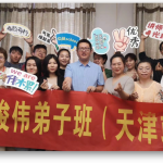勾俊伟弟子班 勾俊伟弟子班